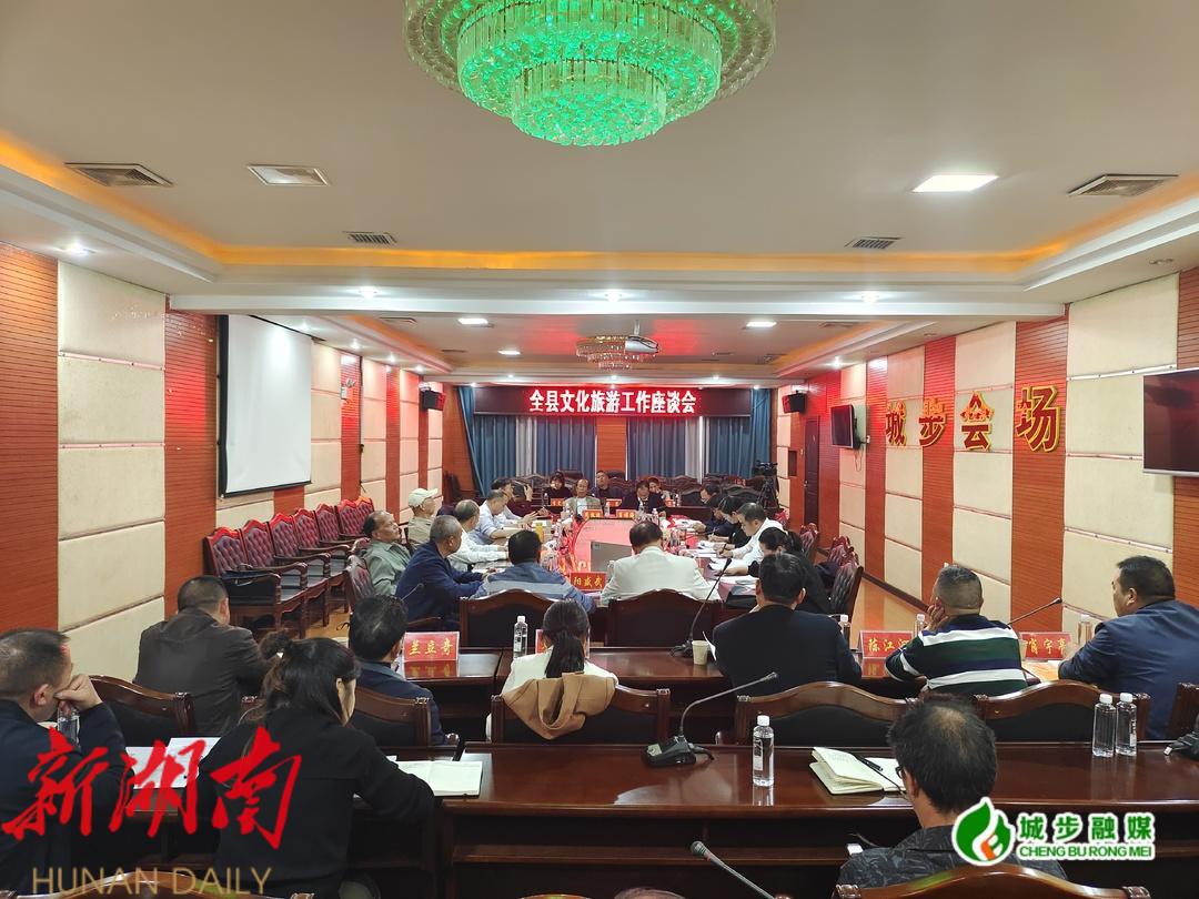 城步召开全县文化旅游工作座谈会_邵阳头条网